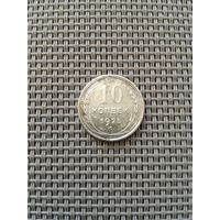 10 копеек 1925 года