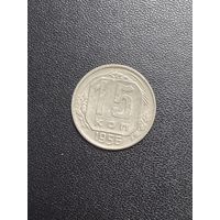 15 копеек 1956 года. Хорошее состояние. С 1 рубля