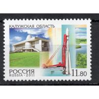 Россия 2011. Регионы Калужская область. Ракета 1 марка 1547 (899)