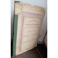 Прогулка в страну чудес/ Сост. А.П. Кирпотенко. СПб., [1888].