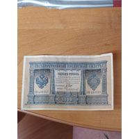 1 рубль 1898 г. Шипов - Чихирджин.