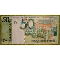 50 рублей 2009 г. (серия НЕ)