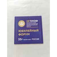 Россия  2022  меж.форум