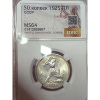 Полтинник 1925 ms 64 СССР приятная патина