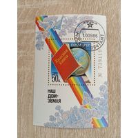 БЛОК. СССР. НАШ ДОМ ЗЕМЛЯ. КРАСНАЯ КНИГА. 1986.
