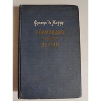 Франсуа де Жоффр. Нормандия - Неман. 1960 г.