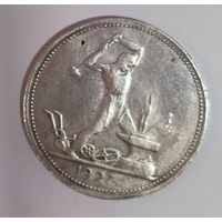 Полтинник 1927 СССР