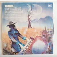 Виниловая пластинка песни из телефильма "Тайна Снежной Королевы"