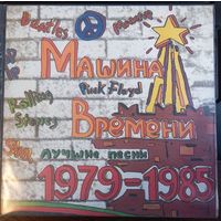 Машина Времени - Лучшие песни I