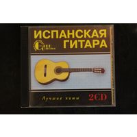 Испанская Гитара - Лучшие Хиты (2xCD)