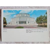 Минск. Белорусский государственный Большой театр оперы и балета