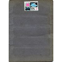 СССР, 1965 серия   конгресс химиков  1м**