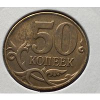 Россия. 50 копеек 2015 года. (*)