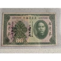 Китай 5 долларов 1931 г