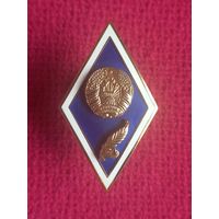 Ромб знак БГУ ( Белорусский Государственный Университет ) Республика Беларусь РБ.