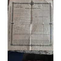Проездной документ по железной дороге март 1918г.