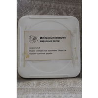 Пленка в коробке бобинная "Избранные немецкие народные песни" ГДР