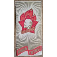 Трубанов В. Потапов В. Торжественное обещание пионера Советского Союза. 1980 г. Двойная. Увелич.формат