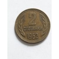 Болгария 2 стотинки 1962