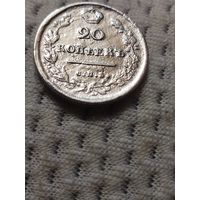20 копеек 1813 г.