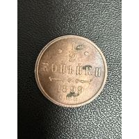 1/2 копейки 1899 года. Хорошее состояние. С 1 рубля