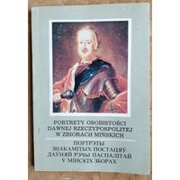 Йежы Т. Пэтрус, Таісія А. Карповіч. Партрэты знакамітых постацяў даўняй Рэчы Паспалітай у мінскіх зборах: каталог выставы.