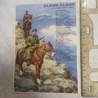Открытка. Далеко -далеко. Пограничники в дозоре. Котляров. Воениздат. 1962 год.