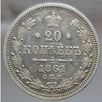 20 копеек 1861 СПБ состояние aUNC. Зеркальное поле. Более 40 лотов с рубля.