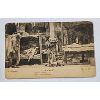 1903 год , На дне , Максим Горький  фототипия   Открытка