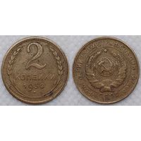 2 копейки 1930 г СССР