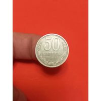 50 копеек 1989г (2)