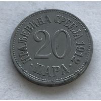 Королевство Сербия 20 пара 1912