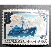 Марка СССР 1984 го 50-летие похода "Челюскина"