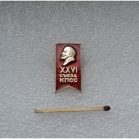 26 съезд КПСС.