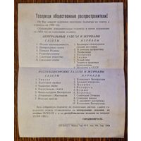 1952 год. Объявление: Товарищи общественные распространители! Абвестка Горсоюзпечать газеты, журналы. Часопісы