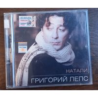 Григорий Лепс – Натали