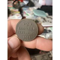 2 копейки 1841