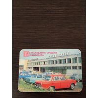 Календарик,страхование,1984