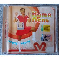 Катя Лель - Кручу-верчу, CD