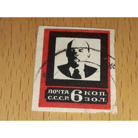 СССР 1924 Ленин. Траурный выпуск