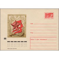 Художественный маркированный конверт СССР N 7215 (26.08.1970) Всесоюзная военно-патриотическая игра "Зарница"