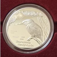 Заказник "Липичанская пуща". Зимородок обыкновенный. Серебро. 20 рублей. 2008 год.