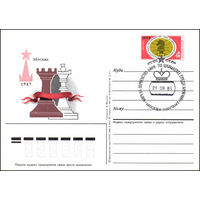 Почтовая карточка СССР с оригинальной маркой и спецгашением (21.09.1985) N 150 (02.09.1985) "Матч на первенство мира по шахматам"