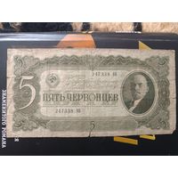 5 червонцев 1937 серия 247338 ЭБ с 1 рубля