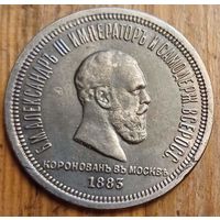 Рубль 1883год копия