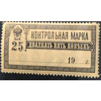 Российская Империя. Контрольные марки