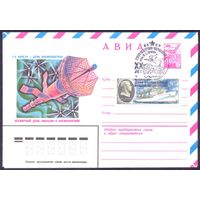 1980 СССР День космонавтики  СГ Звёздный городок "Центру космонавтики 20 лет"