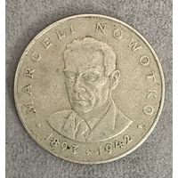 Монета Польша 20 злотых 1975 год. Марсель Новотко. С рубля без МЦ