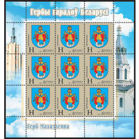 Беларусь. 2011. Герб Молодечно. Лист