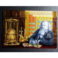 Блок Россия 2009 год Д.И.Менделеев